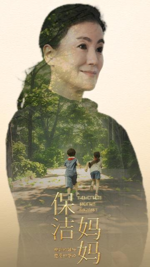保洁妈妈（84集）分享好看短剧