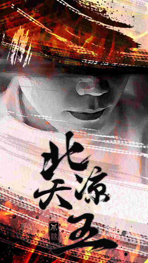北凉天王（74集）短剧也太好看了