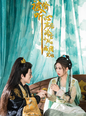 被偷听心声后冷宫小厨娘成团宠啦（54集）完整版免费观看
