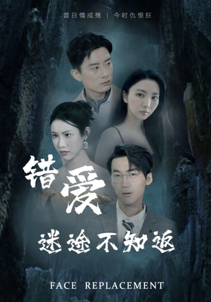 错爱迷途不知返（70集）看过的人都说好