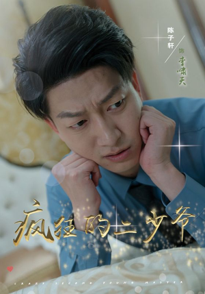 疯狂的二少爷（36集）一起看短剧
