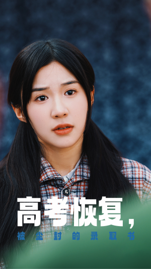 高考恢复，被尘封的录取书（29集）一口气看完全集