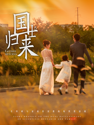 国士归来（50集）好看吗