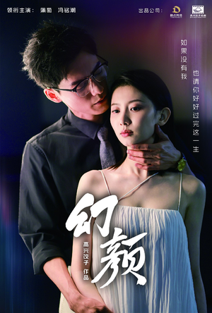 幻颜（60集）好看的短剧来了