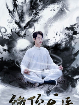 绝顶龙医（93集）精彩短剧又来了