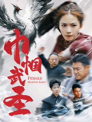 巾帼武圣（41集）经典回顾免费看