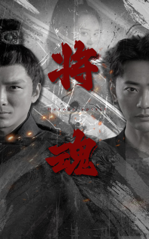 将魂（75集）火爆热门短剧