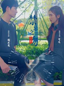 禁忌之吻（99集）无需会员轻松看