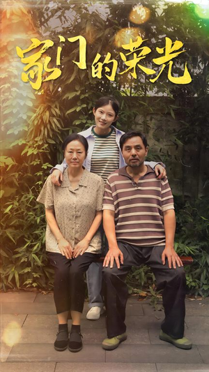 寒窗之出人头地（73集）短剧在线看