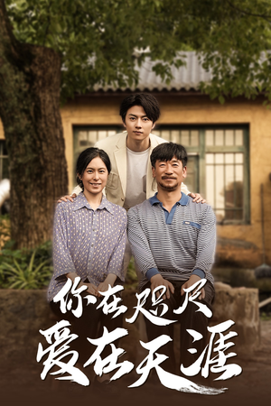 近在咫尺的爱热门短剧推荐。