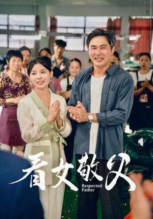 看女敬父（74集）在哪里可以看