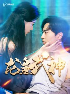 龙皇武神（98集）精彩短剧看不停