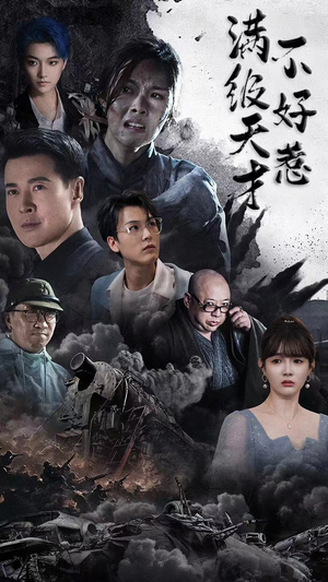 满级天才不好惹（94集）短剧免费看全集