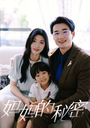 妈妈的秘密（50集）全剧免费观看