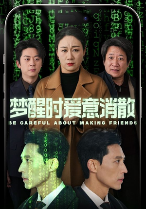 梦醒时爱意消散（51集）短剧片段推荐