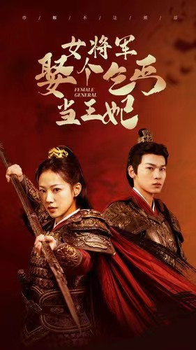 女将军娶个乞丐当王妃（94集）短剧太上头了