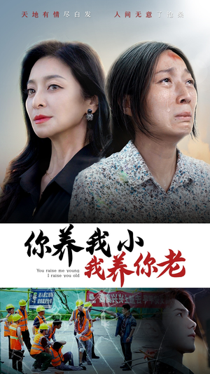 你养我小我养你老（78集）超好看古装短剧