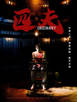 匹夫（80集）女频短剧推荐