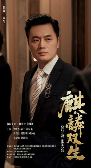 麒麟双生（55集）我全都看完了