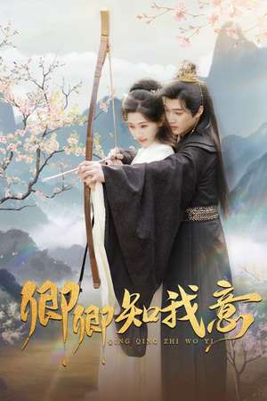 卿卿知我意（82集）短视频追剧推荐