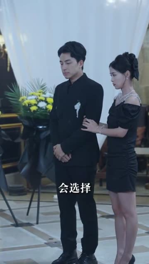 世上最爱我的人死了（48集）免费看短剧全集