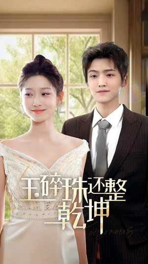 他从星光中走来（70集）无需充值尽情看