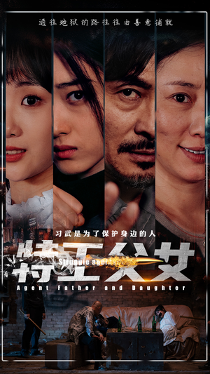 特工父女（64集）热门短剧又来了