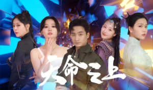 天命之上（79集）在哪里可以看