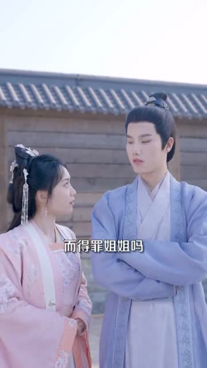 我家王妃怀里藏着万能空间（97集）热播短剧抢先看