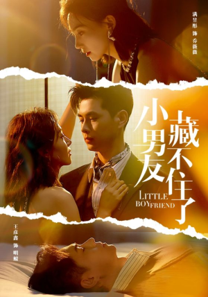 小男友藏不住了（81集）快来看短剧