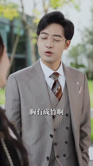 相亲失败，我和顶头上司领证了（102集）男频短剧推荐