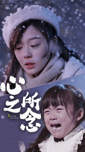 心之所念（87集）短剧小说在线看