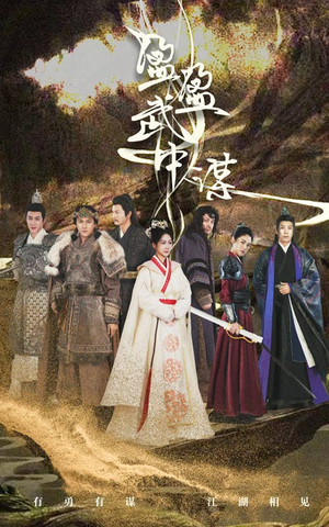 盈盈武中谋（50集）在哪看