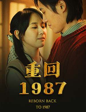 重回1987（92集）高质量短剧推荐