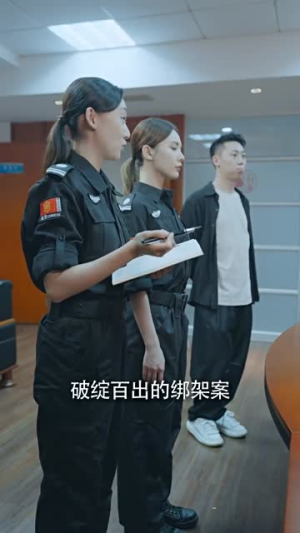 糟了将军穿越到船厂搬砖了（38集）第32集