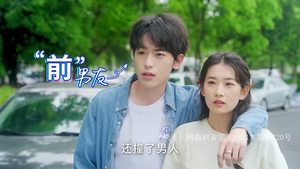 竹马逗青梅（25集）短剧在线观看