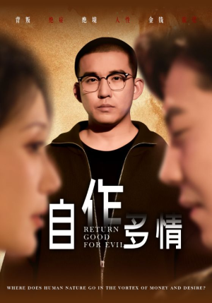 自作多情（49集）在哪个平台能看