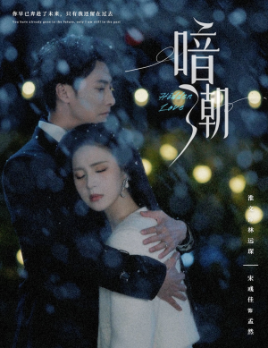 暗潮（58集）在哪看免费