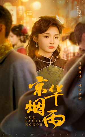 京华烟雨（62集）热播短剧抢先看