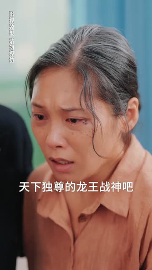 她从高山来（56集）超甜短剧分享