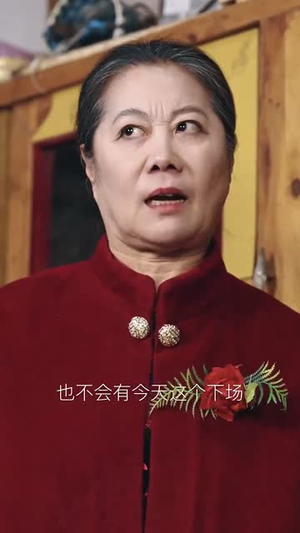 妄村（30集）超爽短剧推荐