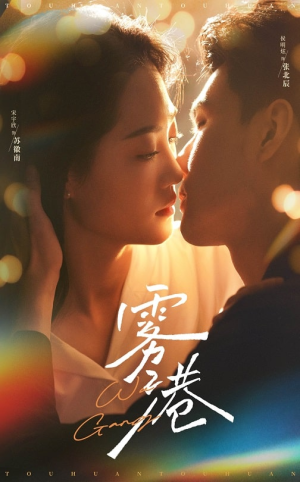 雾港（59集） 抢先看新短剧