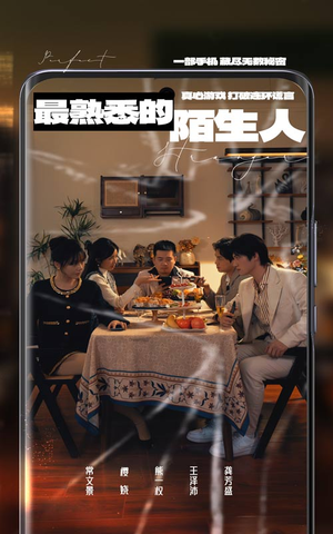 最熟悉的陌生人（37集） 最后一集
