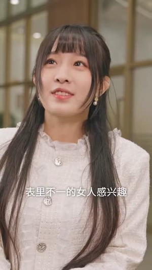 真千金觉醒了（56集） 短剧追不停