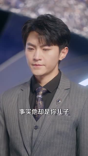 他的亿万谎言（99集） 好看到停不下来