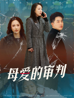 冰封下的呼呼（60集） 免费在线看