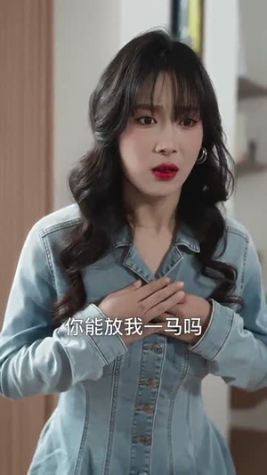 离婚后她名动商界（30集） 今日短剧分享