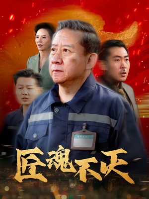 许你深渊（31集） 好看上头的短剧