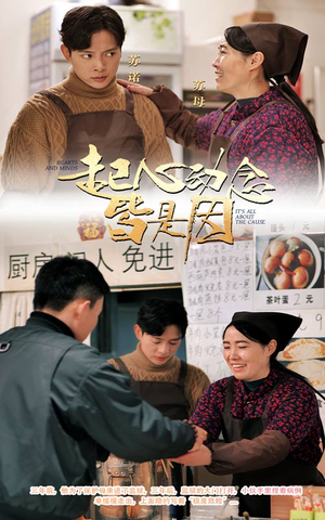 起心动念皆是因（30集）  古装短剧推荐