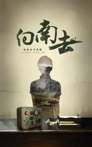 向南去（25集）  推荐好短剧